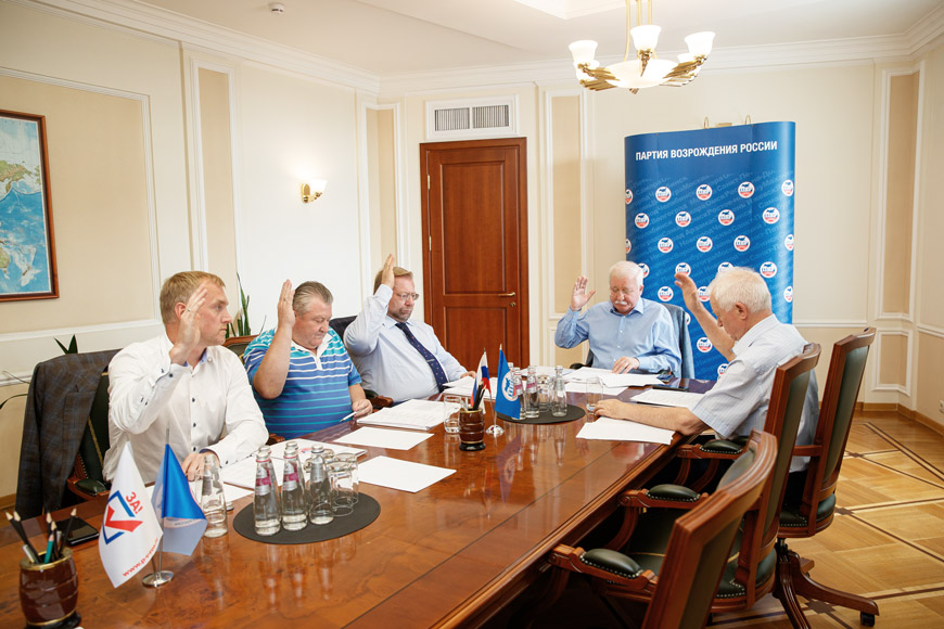 Заседание Президиума Центрального Совета Политической партии «Партия Возрождения России»
